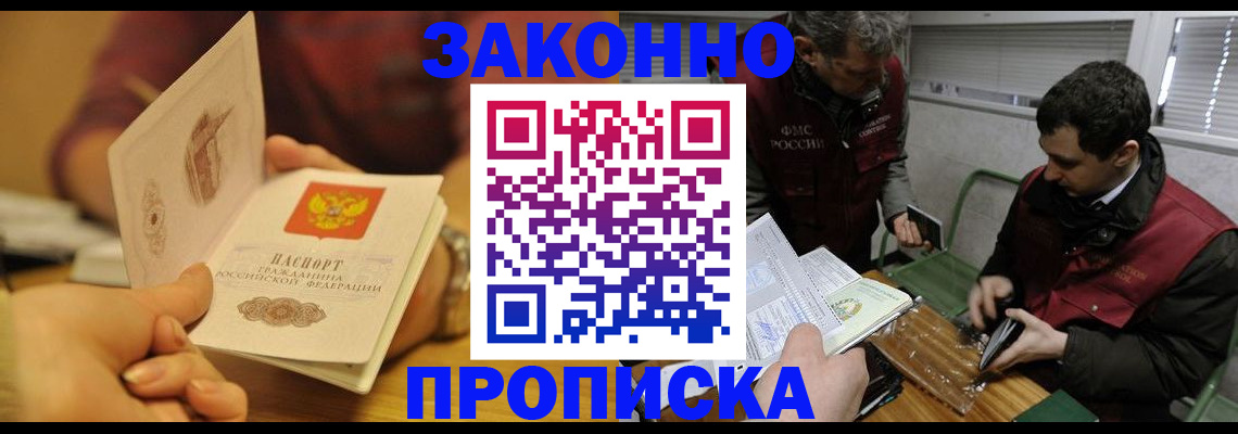 прописка законно в Судогде